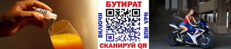 БУТИРАТ BDO  Россошь 